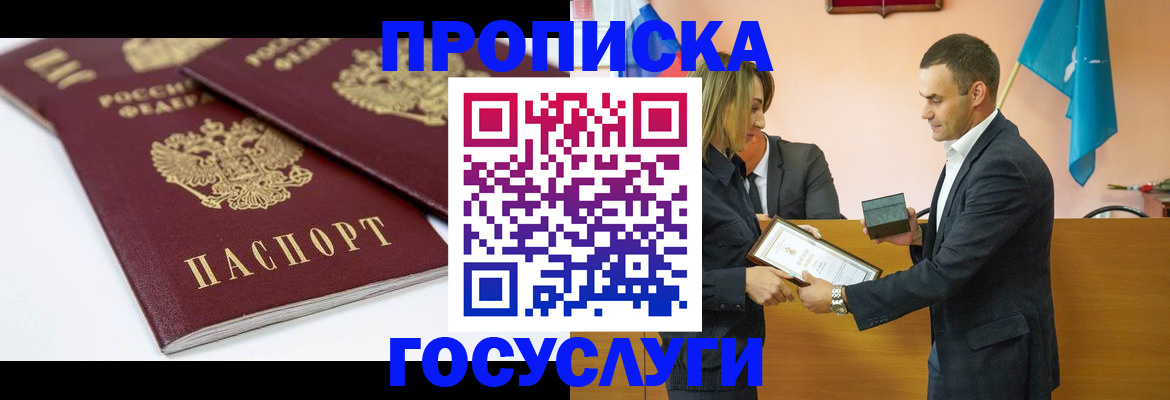 прописка ребенка в Волгограде