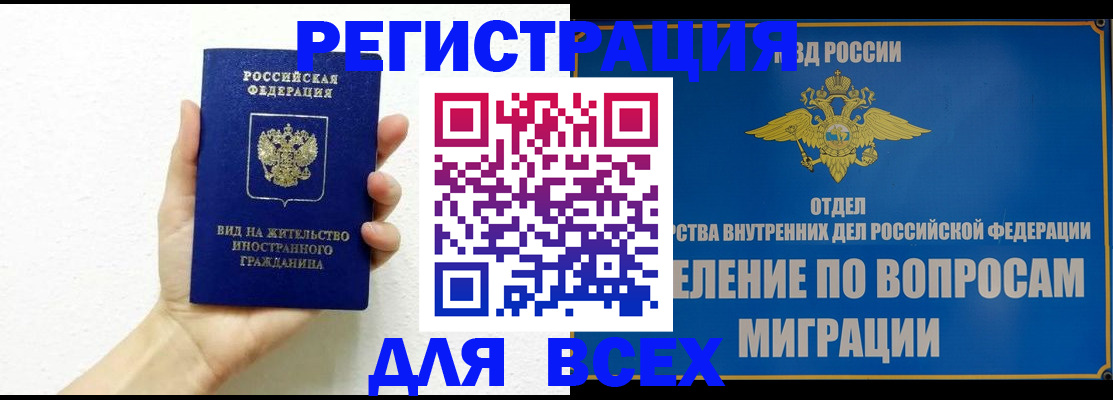 купить прописку в Волгограде