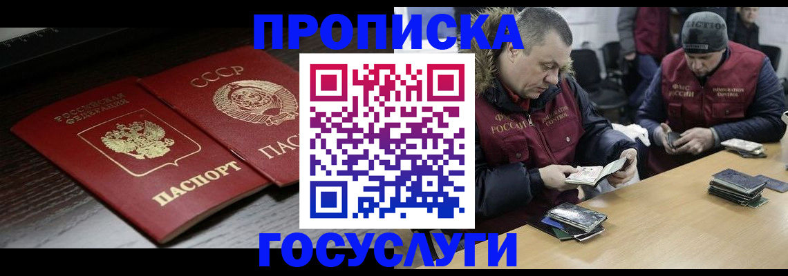 временная прописка в Волгограде