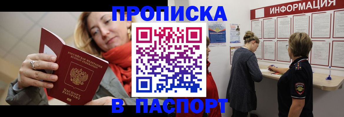 прописка поиск в Волгограде