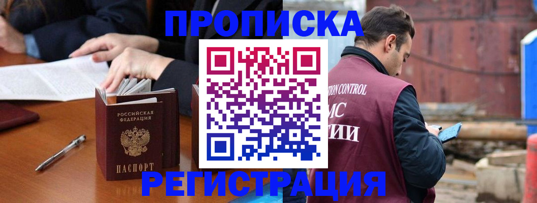 временная регистрация адрес в Волгограде