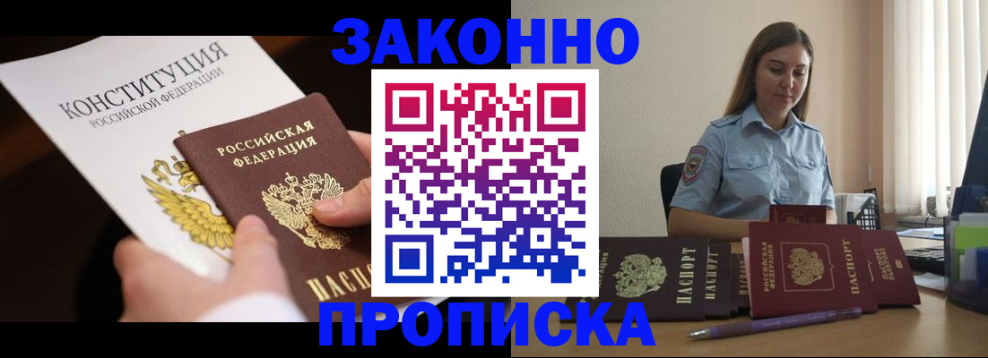 прописка от собственника в Волгограде