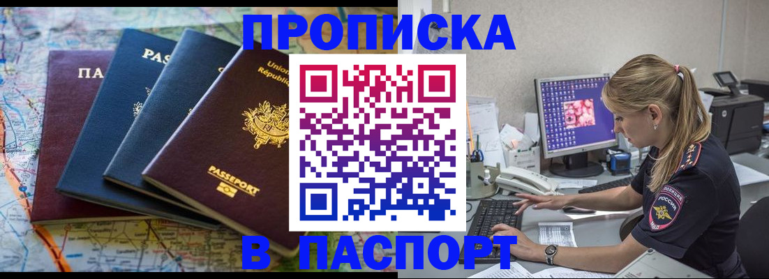 прописка в квартире в Волгограде