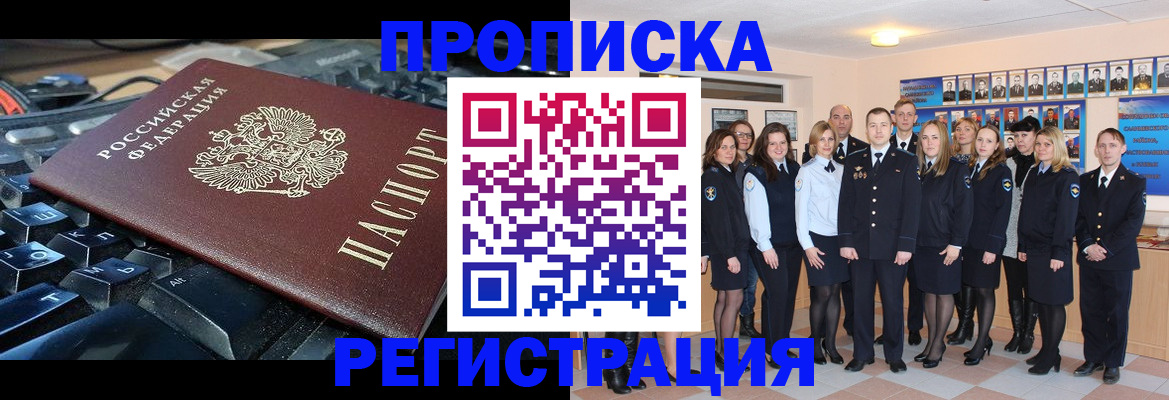 временная регистрация для всех в Волгограде